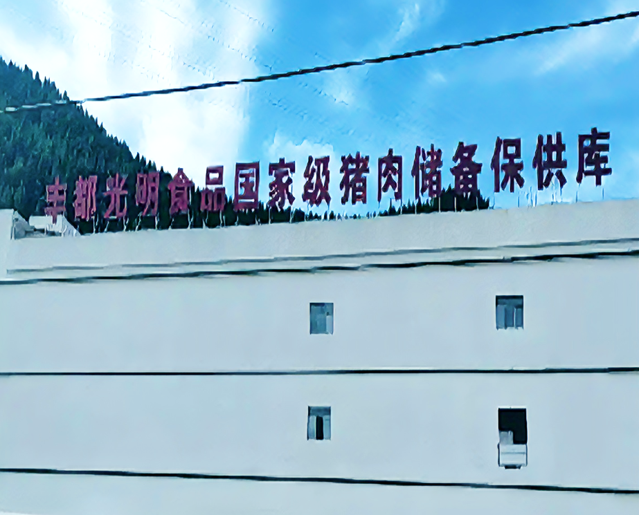 现代化屠宰车间